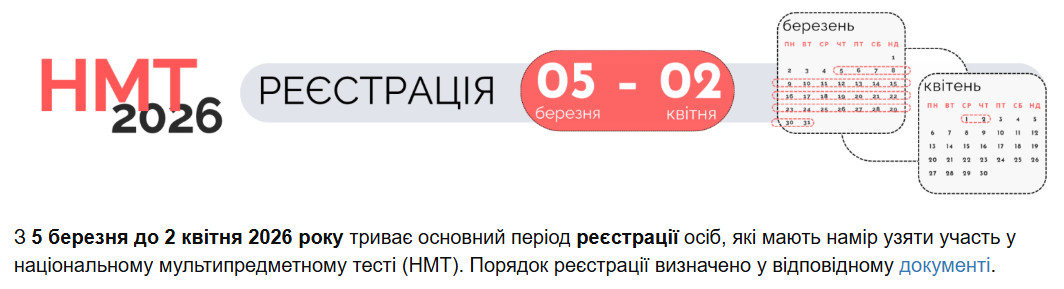 reestraciya NMT 2026