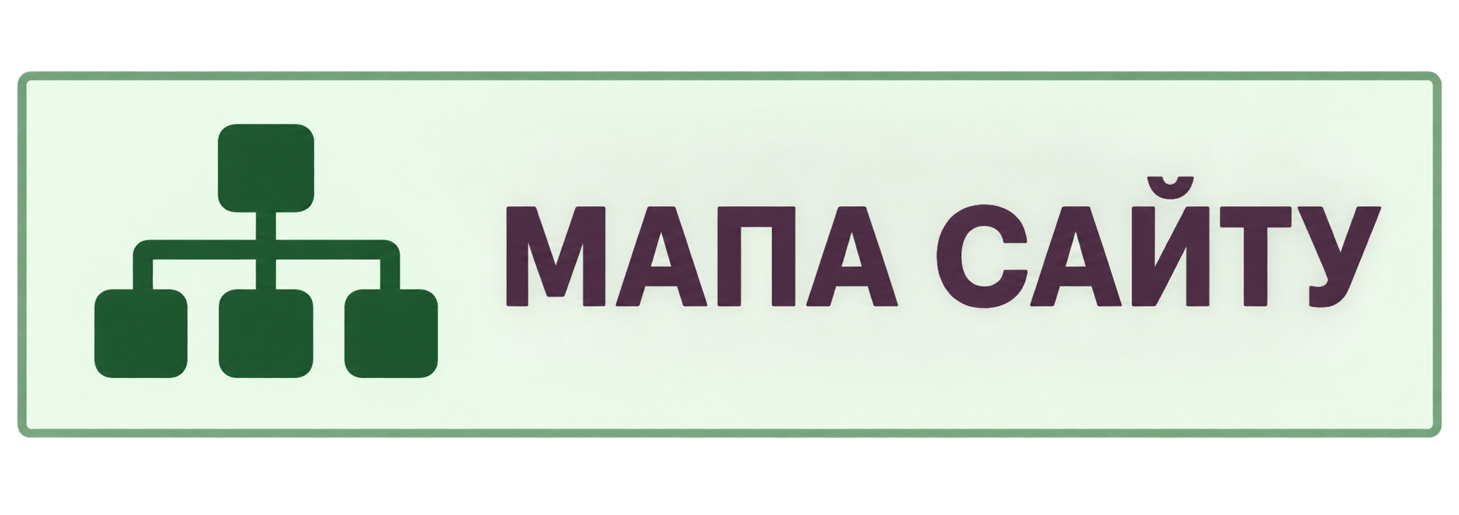Мапа сайту